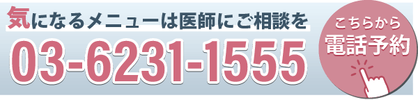 お電話でのお問い合わせはこちらをクリック