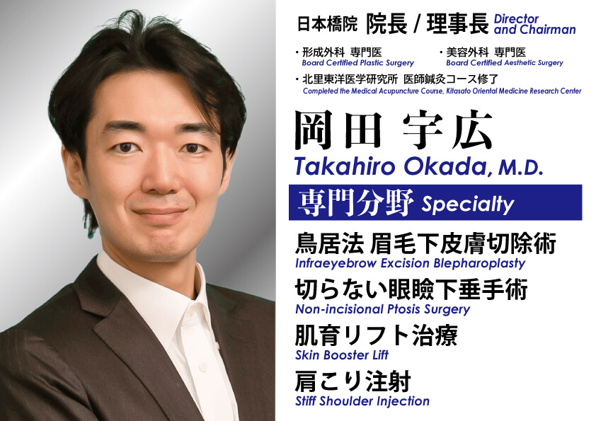 前額皮膚切除（生え際リフト）なら、岡田先生