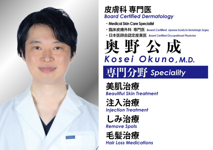 シミ取りレーザー（Qスイッチ）なら、奥野先生