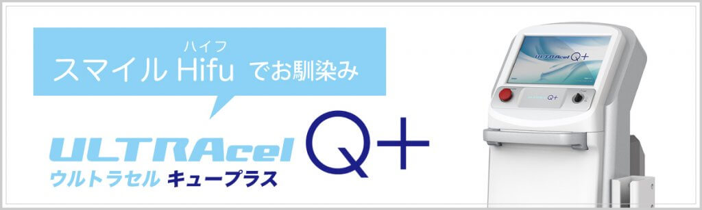 ウルトラセルキュープラス