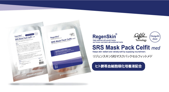 リジェンスキンSRSマスクパック