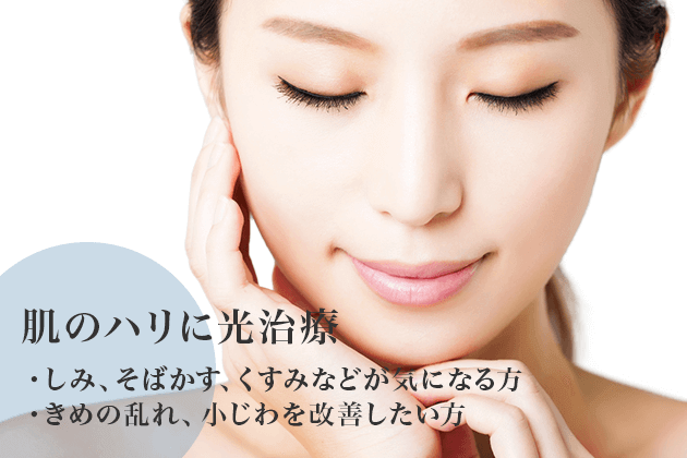 しみやそばかすに対して高い効果