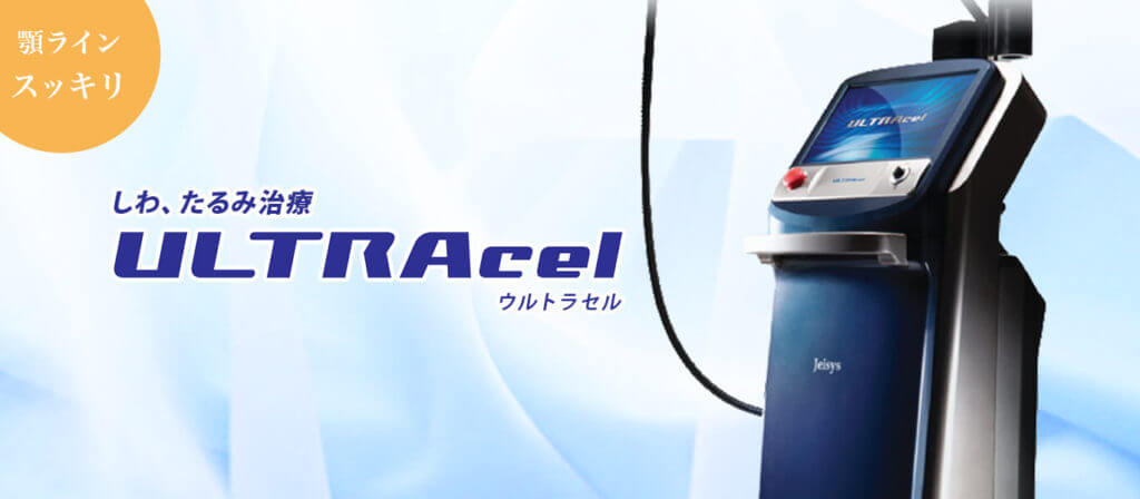 3種類の治療を一度に行える機器 Ultracal