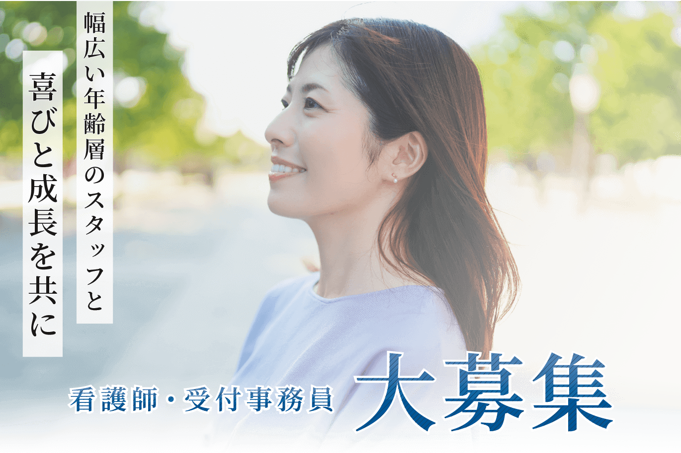 採用情報