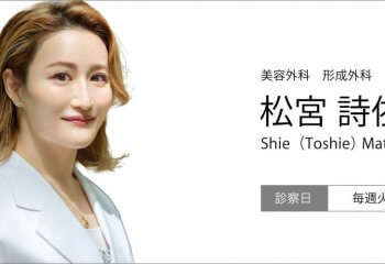 2023年12月より松宮先生による診察が開始となります。