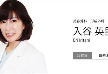 2023年9月より入谷先生による診察が開始となります。