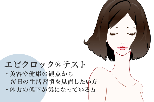 エピクロック®︎テスト